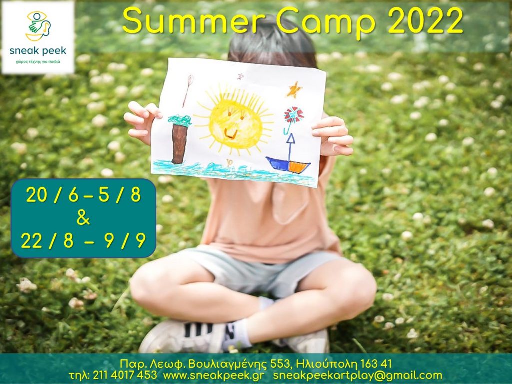Summer Camp Ηλιούπολη 2022