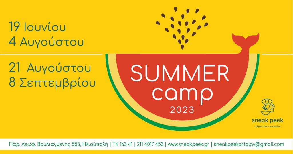 Summer Camp 2023 Ηλιούπολη
